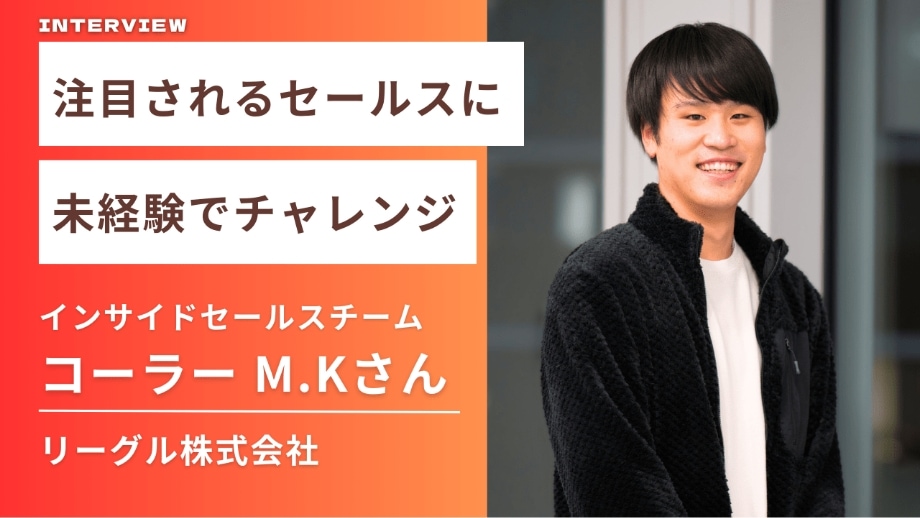 インタビューイメージ