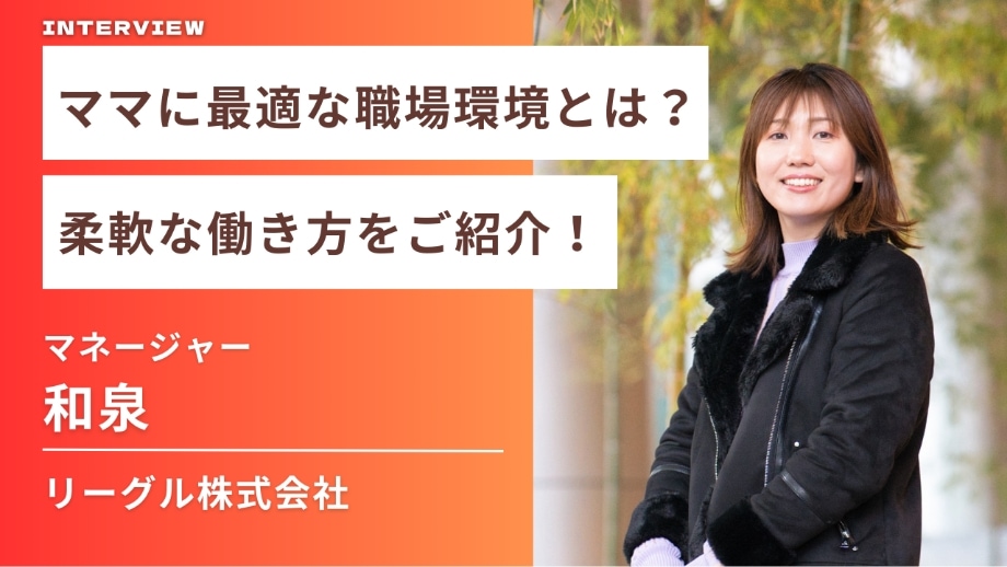 インタビューイメージ